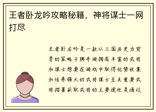 王者卧龙吟攻略秘籍，神将谋士一网打尽