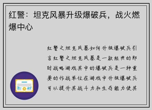 红警：坦克风暴升级爆破兵，战火燃爆中心