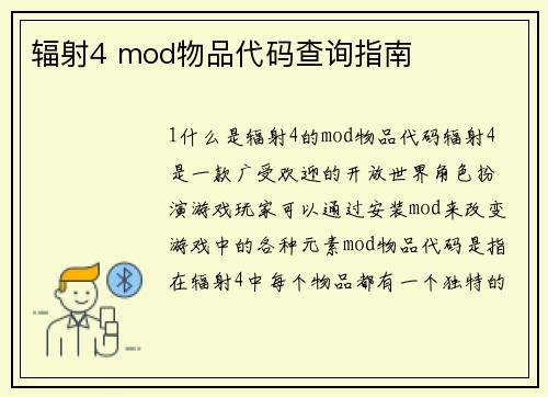 辐射4 mod物品代码查询指南